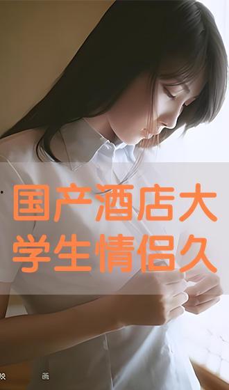 久久國產(chǎn)情侶,甜蜜時光里的浪漫見證
